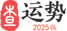 算命生辰八字,算命婚姻,免费算命最准的网站-卜卦网